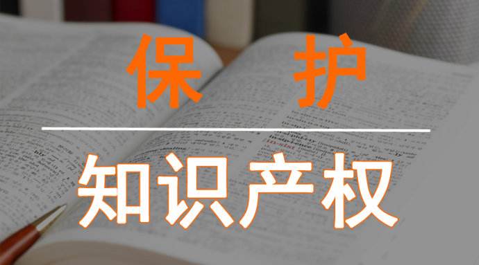 知識(shí)產(chǎn)權(quán)對(duì)高新技術(shù)企業(yè)認(rèn)定的重要性