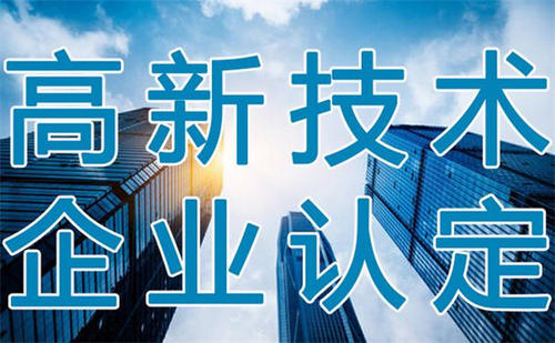 關(guān)于組織開(kāi)展南沙區(qū)2020年高新技術(shù)企業(yè)認(rèn)定工作的通知