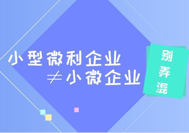 小型微利企業(yè)都可以受到企業(yè)所得稅優(yōu)惠嗎？企業(yè)所得稅政策