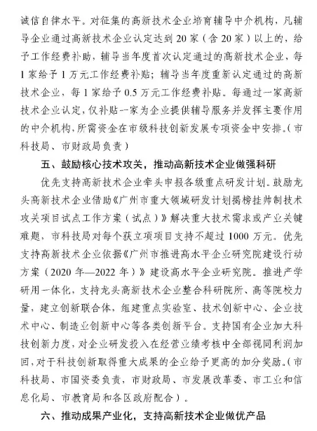 【重磅消息】廣州市2021-2023年高新技術(shù)企業(yè)認(rèn)定補(bǔ)貼方案