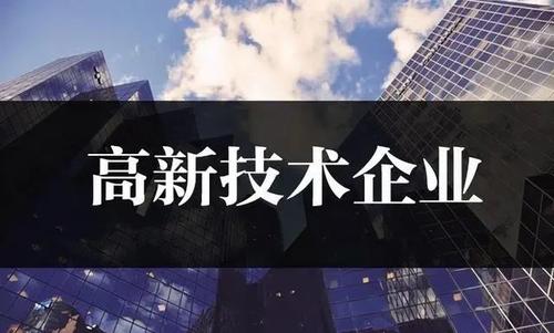 2021年廣州高新技術(shù)企業(yè)補(bǔ)貼金額有多少？