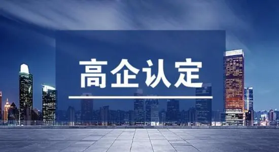 2021年廣東省高企認(rèn)定時(shí)間延長(zhǎng)了嗎？