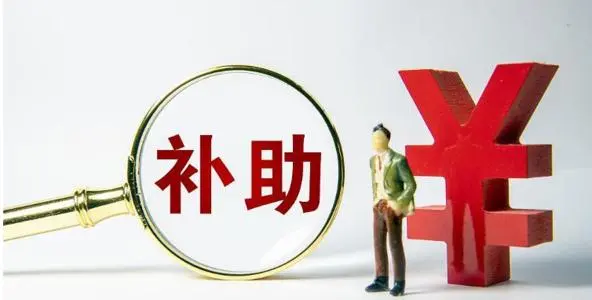 廣州高新技術(shù)企業(yè)重新認(rèn)定怎么領(lǐng)補(bǔ)貼？