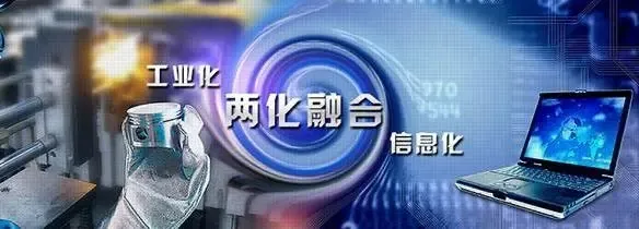 兩化融合管理體系