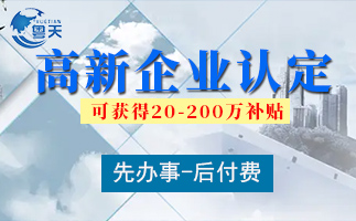 廣東高新企業(yè)認定正規(guī)代辦公司