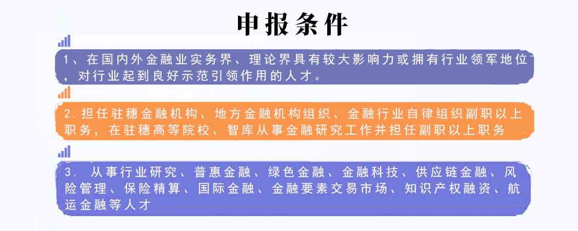 廣州高層次金融人才認(rèn)定