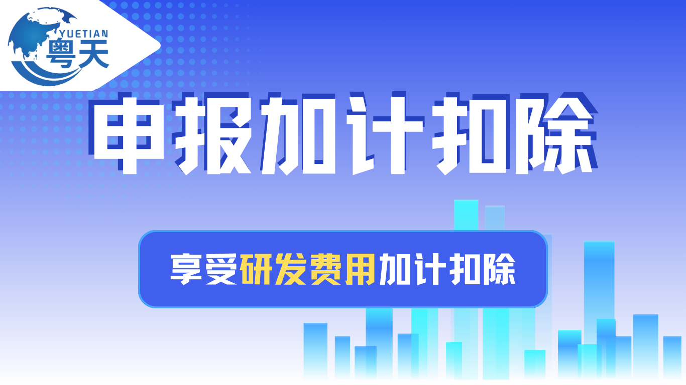 中型企業(yè)的研發(fā)費(fèi)用加計(jì)扣除